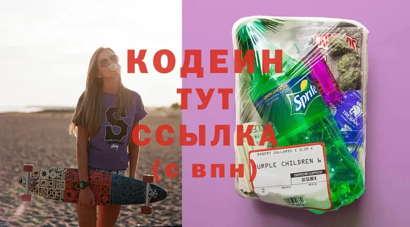 купить наркотики цена  Вязьма  Кодеин Purple Drank 